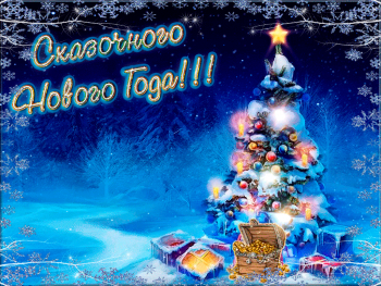 Спасательная служба «Буксир-112» поздравляет Вас с наступающим Новым годом и Рождеством!